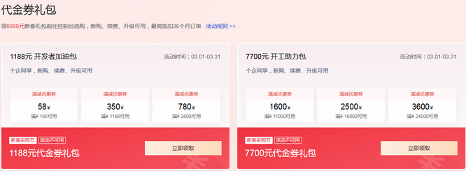腾讯云新春采购季爆款2C2G3M年付61元起,领1188-7700元代金券