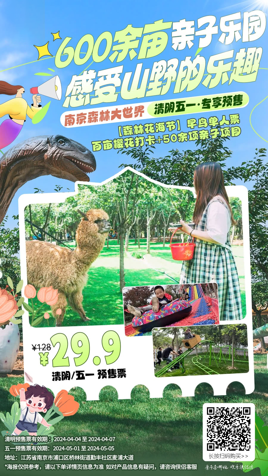 【南京】南京森林大世界¥29.9嗨玩，含单人大门票+自然课堂+玩50多项游玩，600余亩亲子乐园